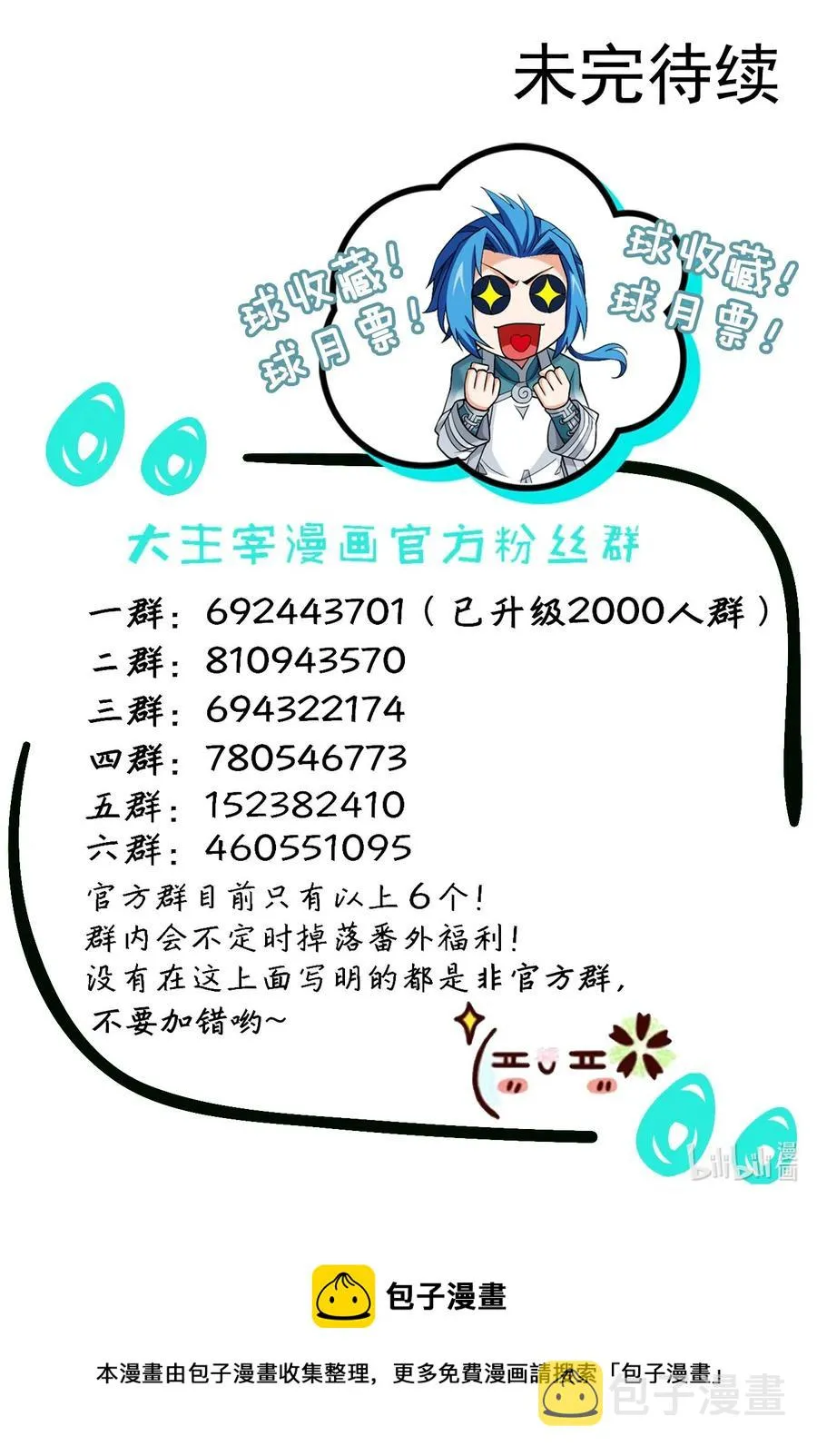486 目标：荒灵院！ 第36页