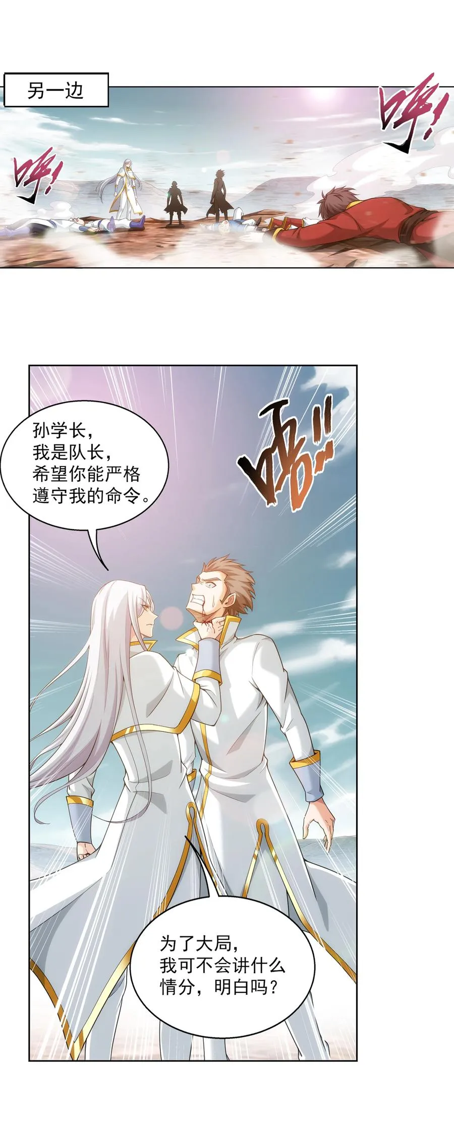485 破碎的遗迹大陆 第18页