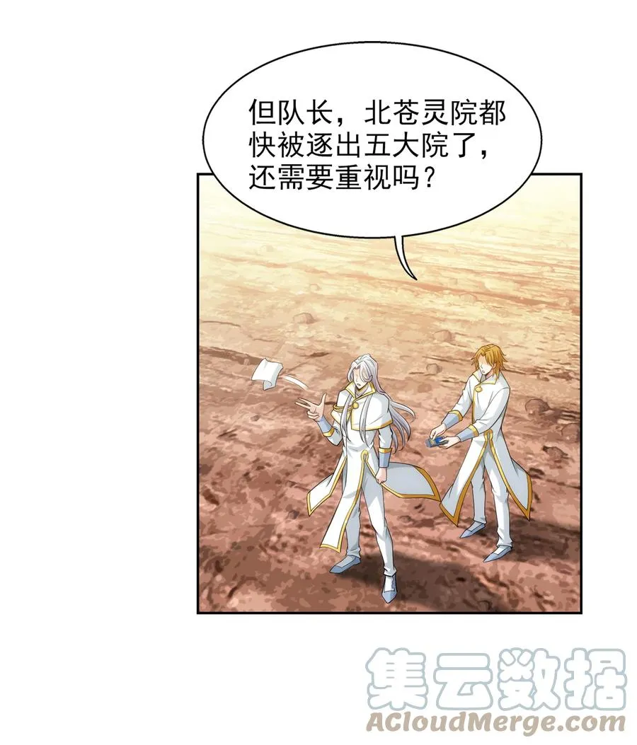 485 破碎的遗迹大陆 第23页