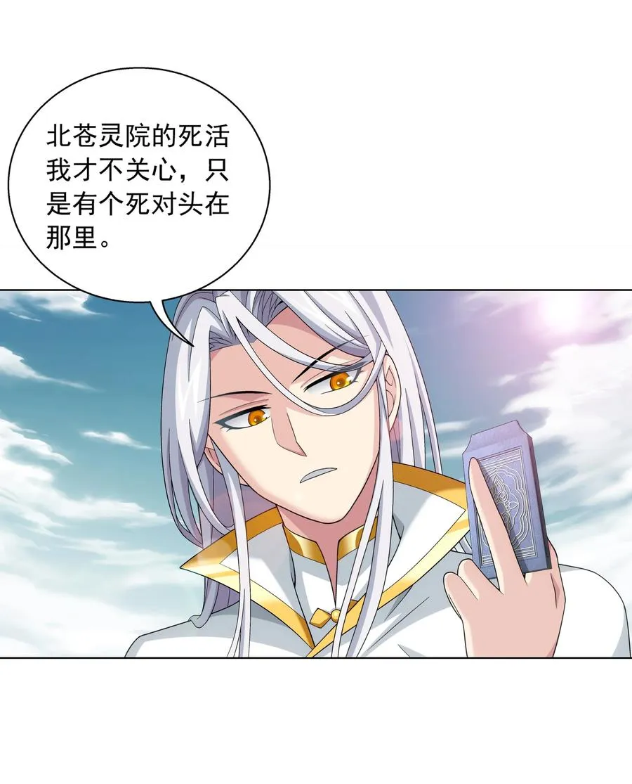 485 破碎的遗迹大陆 第24页