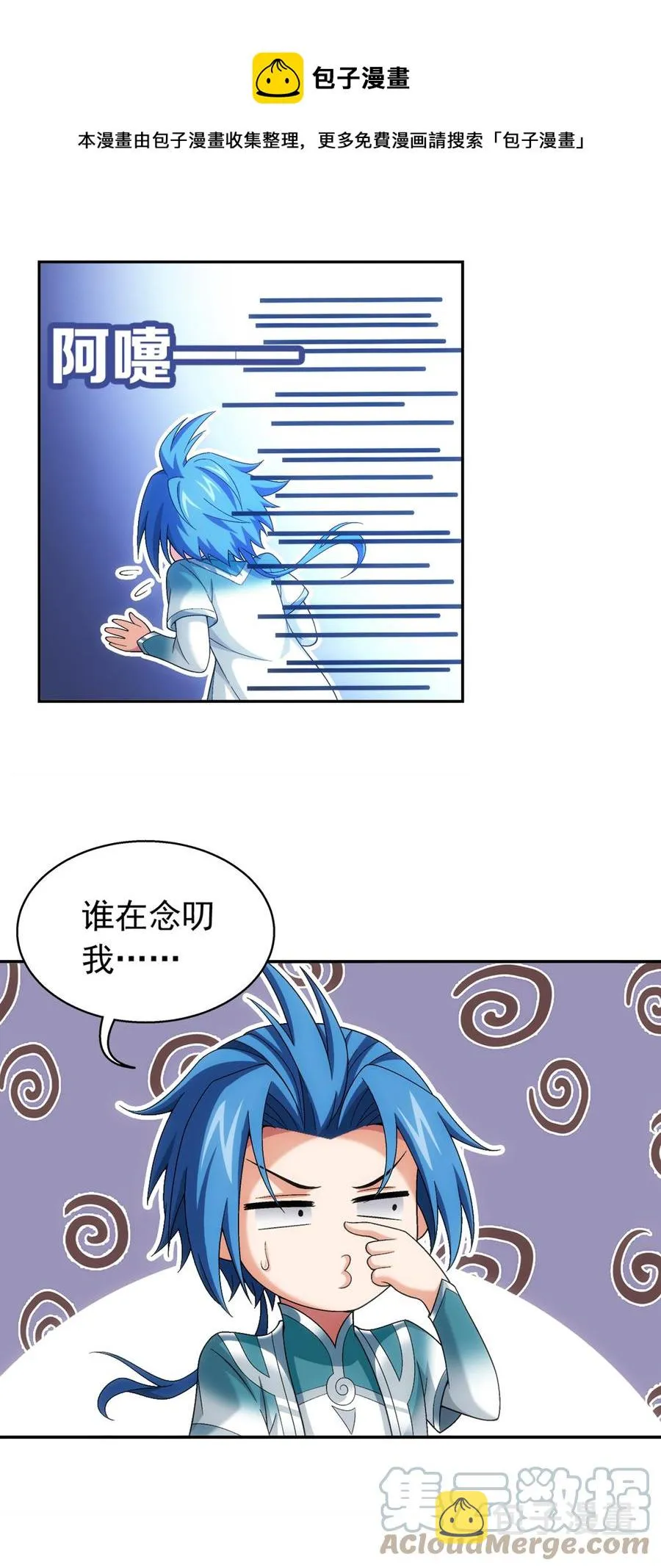 485 破碎的遗迹大陆 第27页