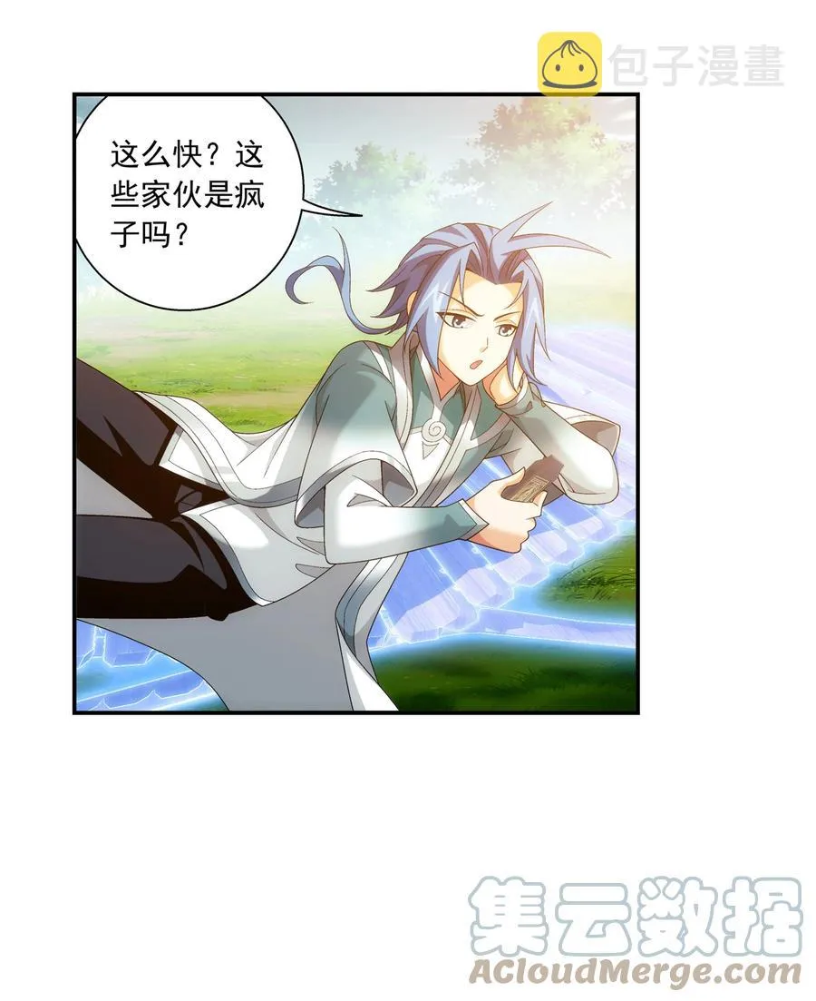485 破碎的遗迹大陆 第29页
