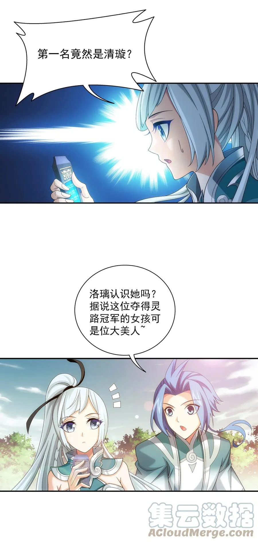 485 破碎的遗迹大陆 第31页