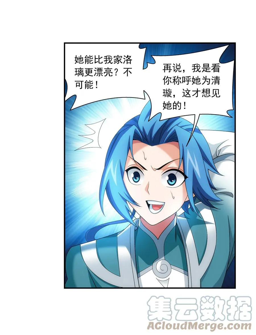 485 破碎的遗迹大陆 第33页