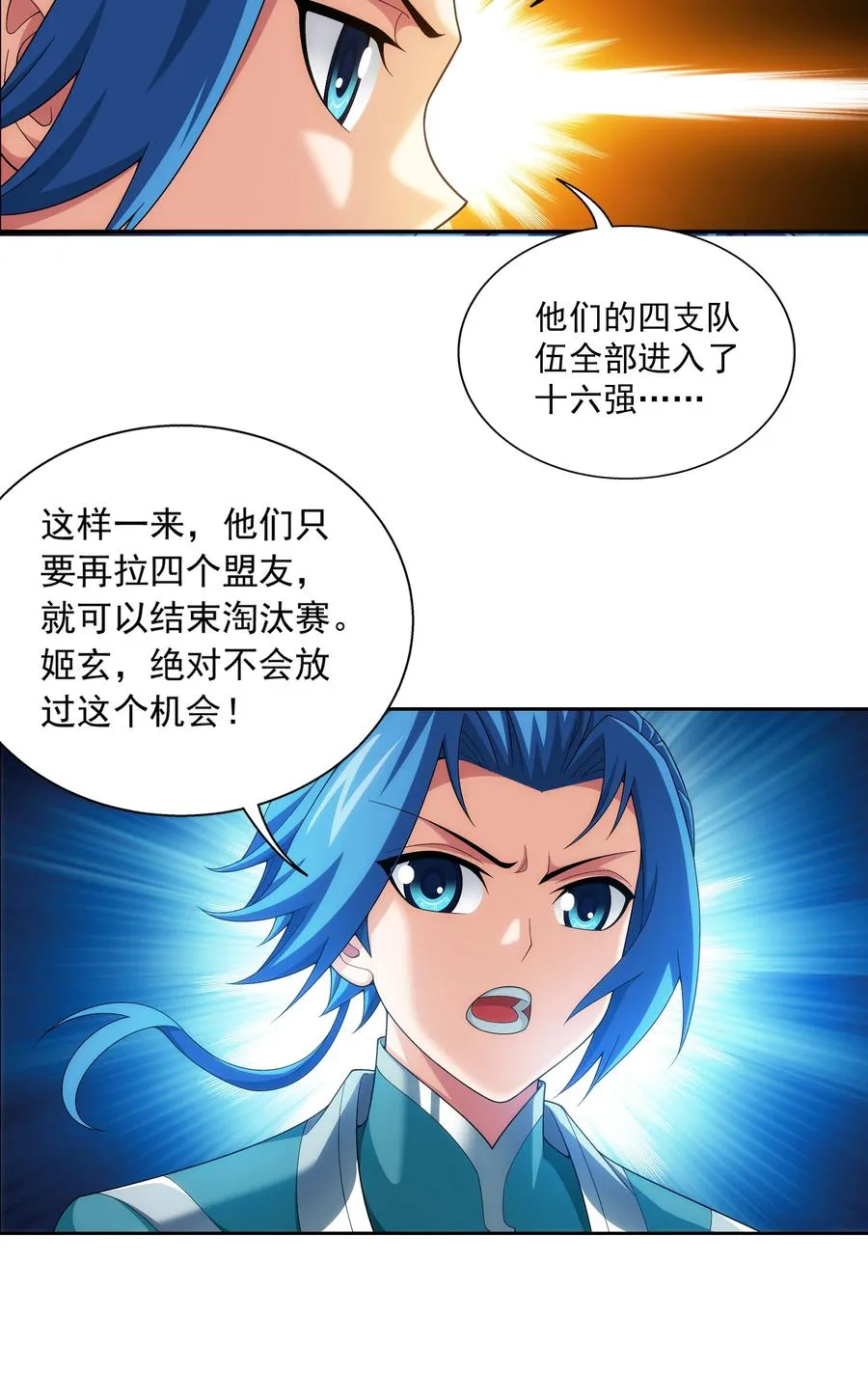 485 破碎的遗迹大陆 第36页