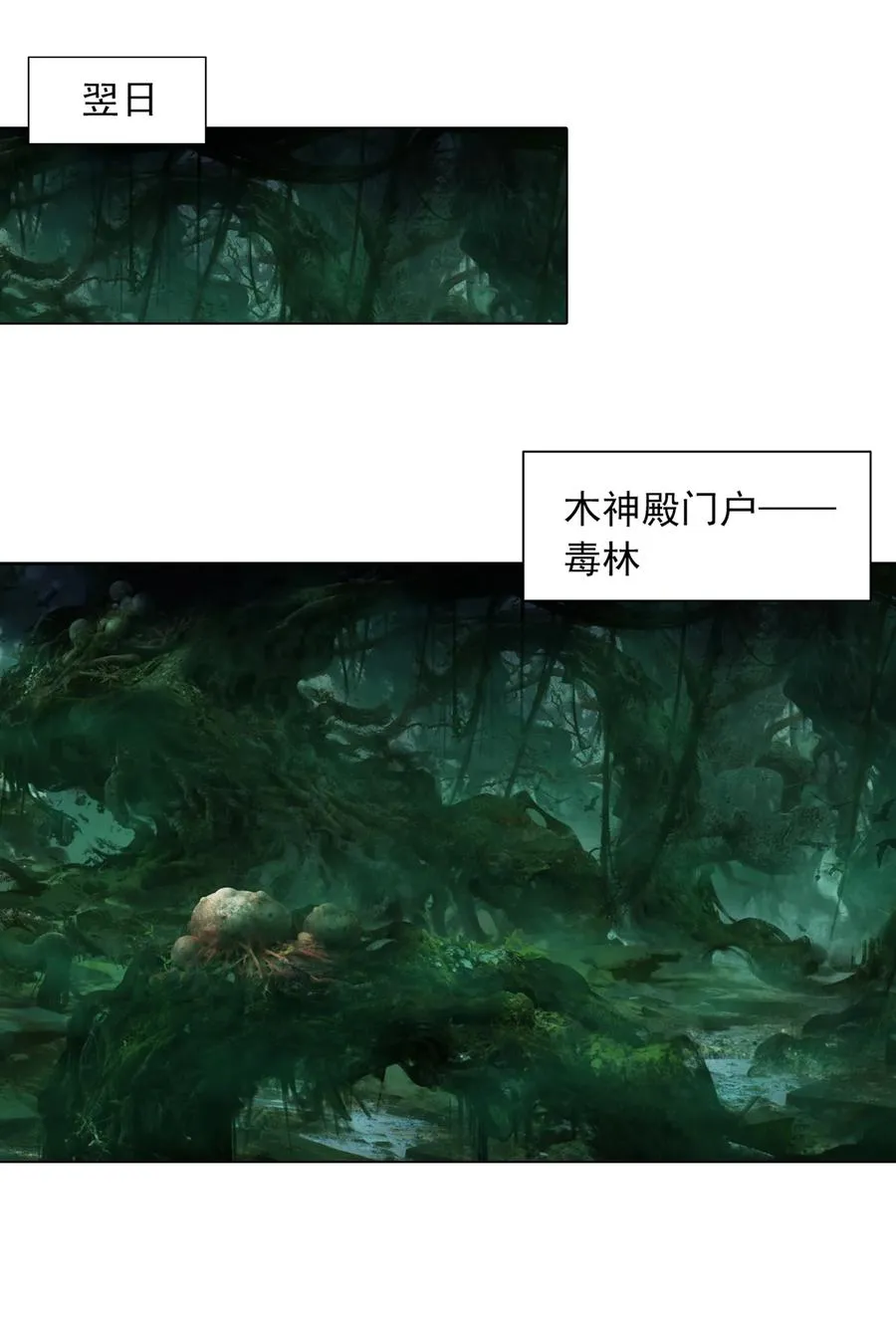 488 死寂毒林 第2页