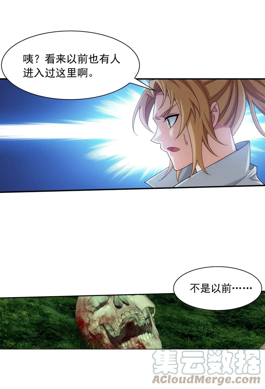 488 死寂毒林 第19页