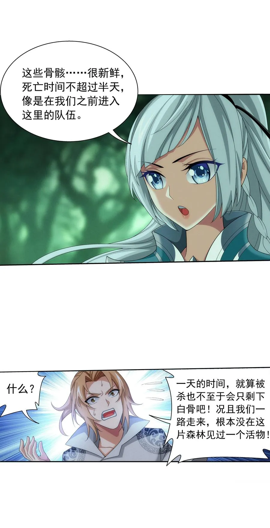 488 死寂毒林 第20页