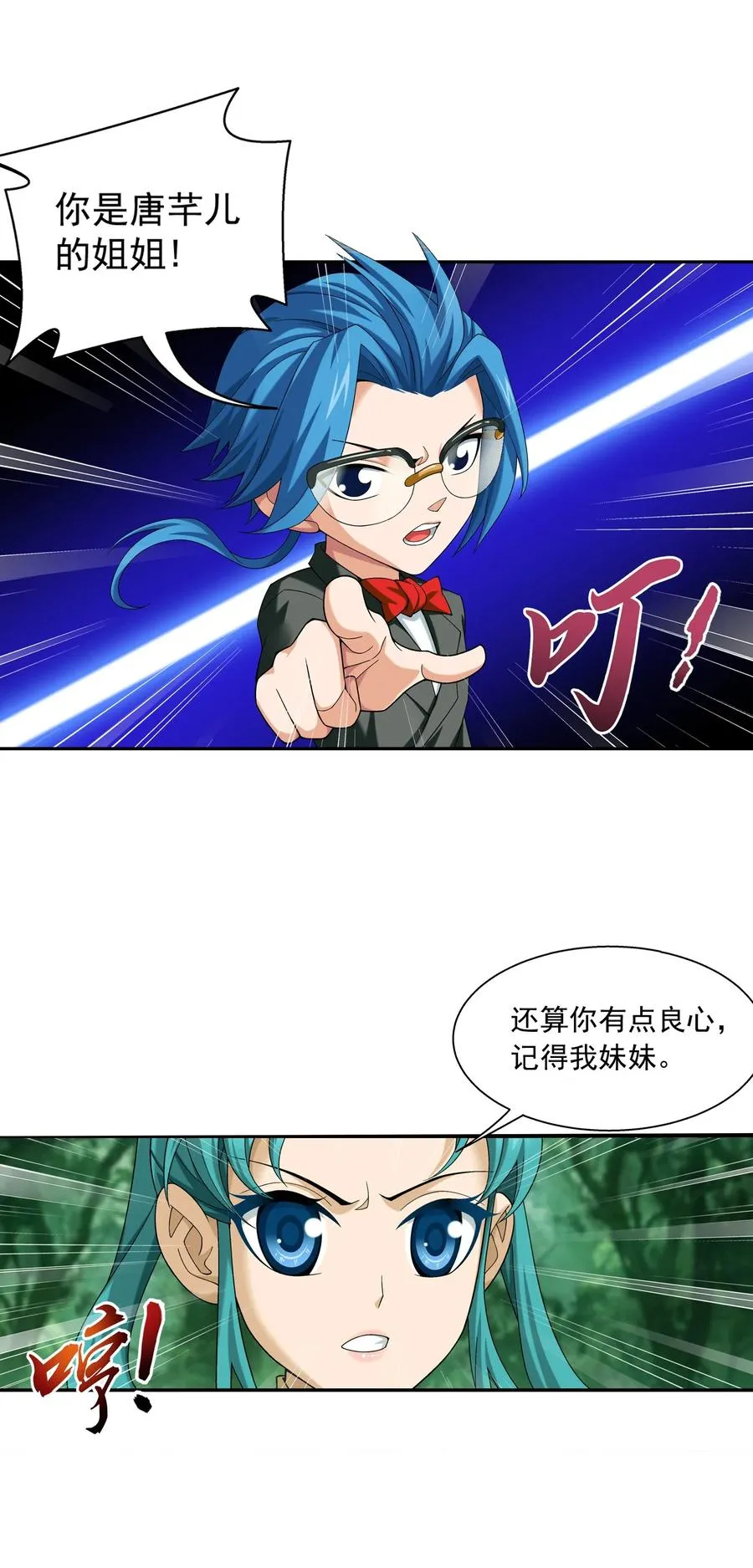 491 谁在暗中下毒？ 第10页