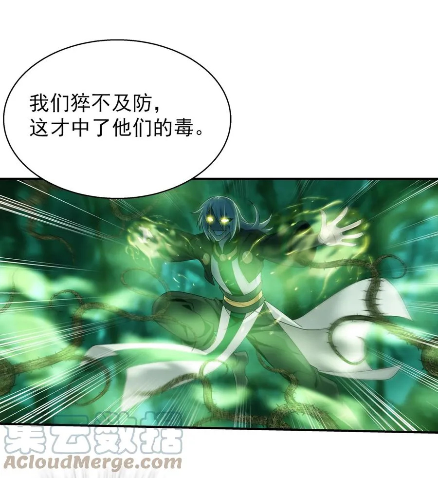 491 谁在暗中下毒？ 第19页