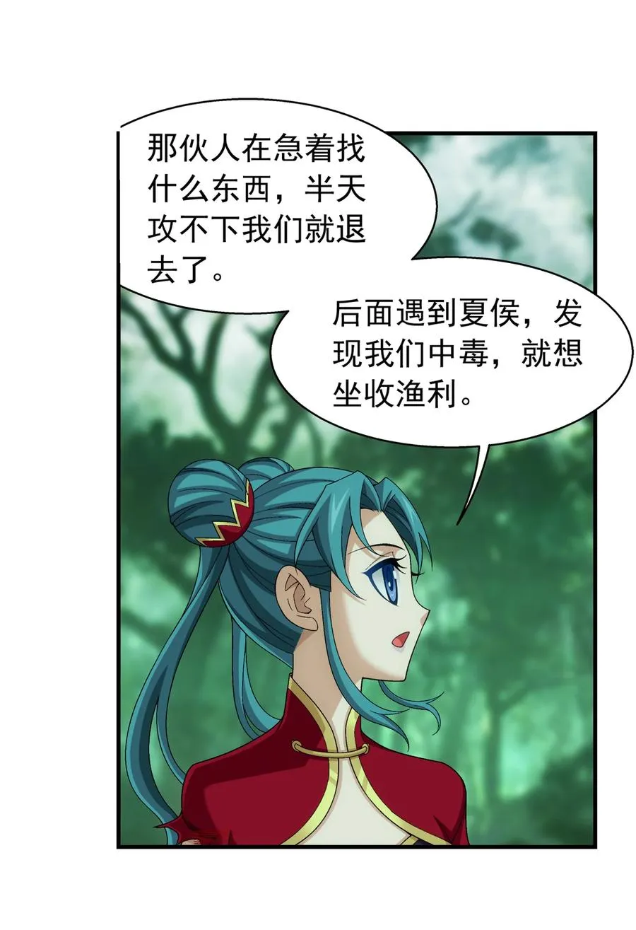 491 谁在暗中下毒？ 第22页