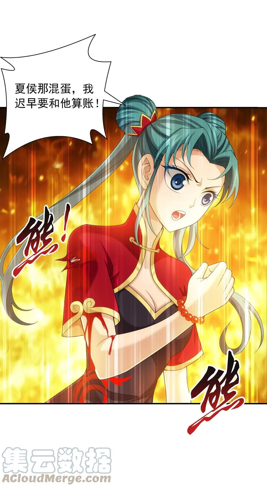 491 谁在暗中下毒？ 第23页