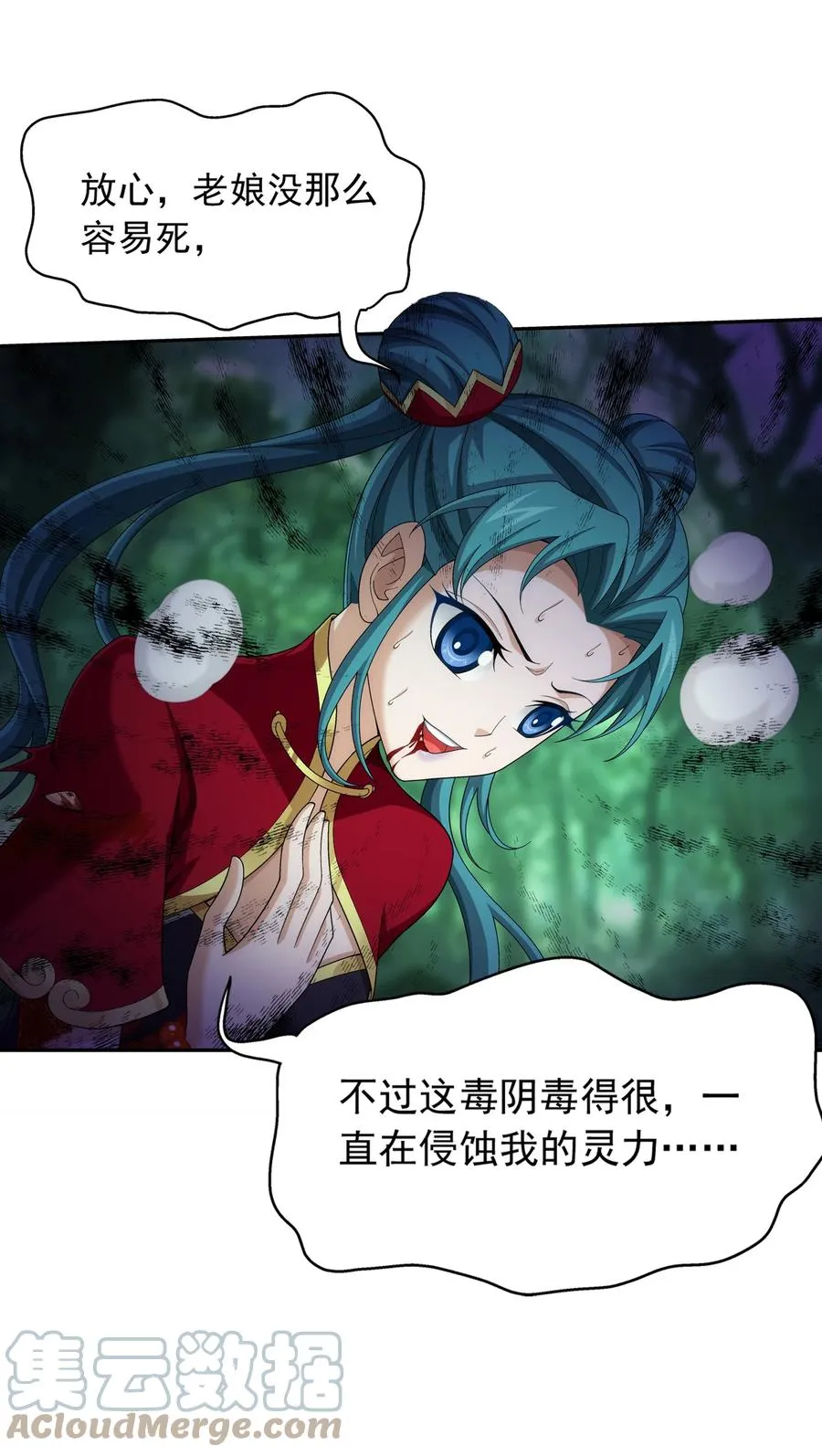 491 谁在暗中下毒？ 第27页