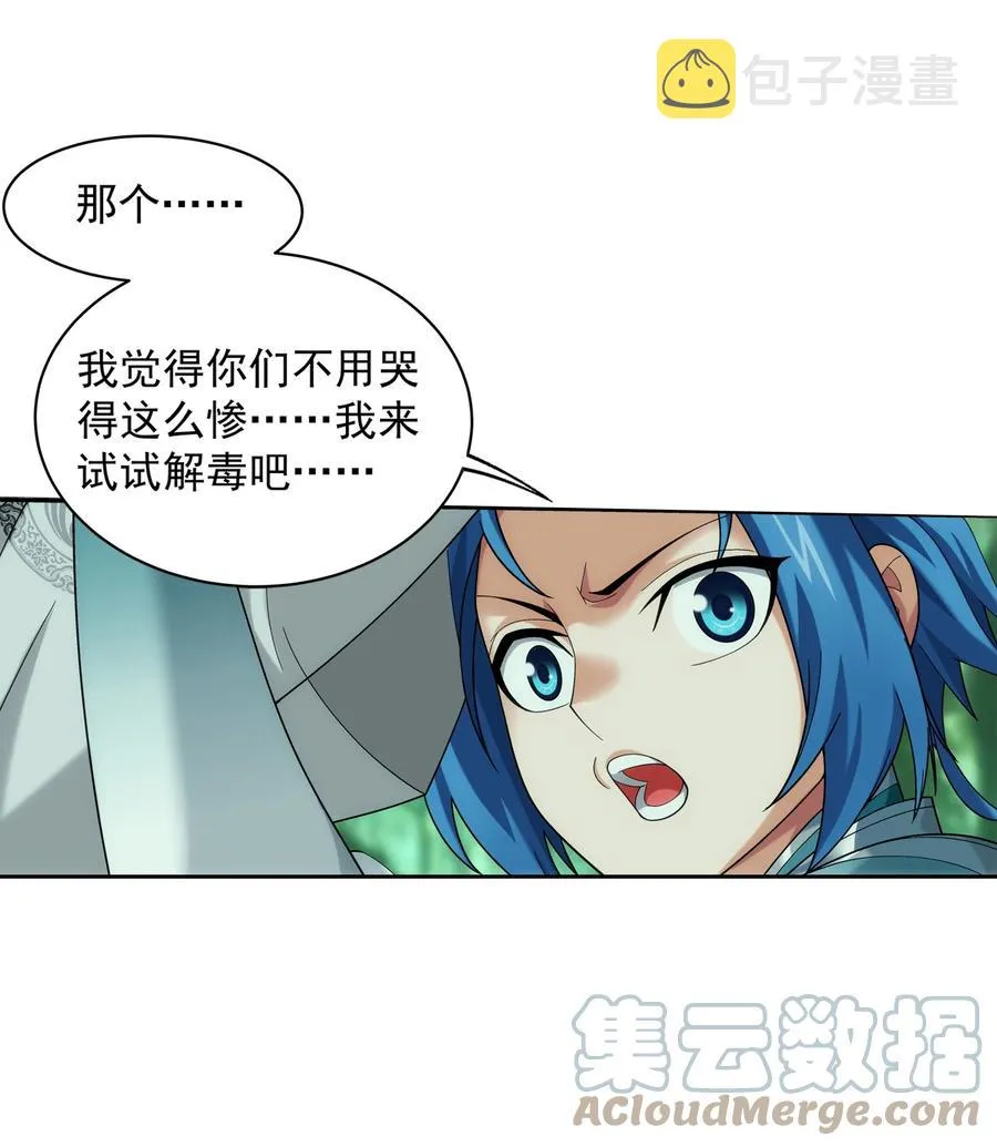 491 谁在暗中下毒？ 第33页