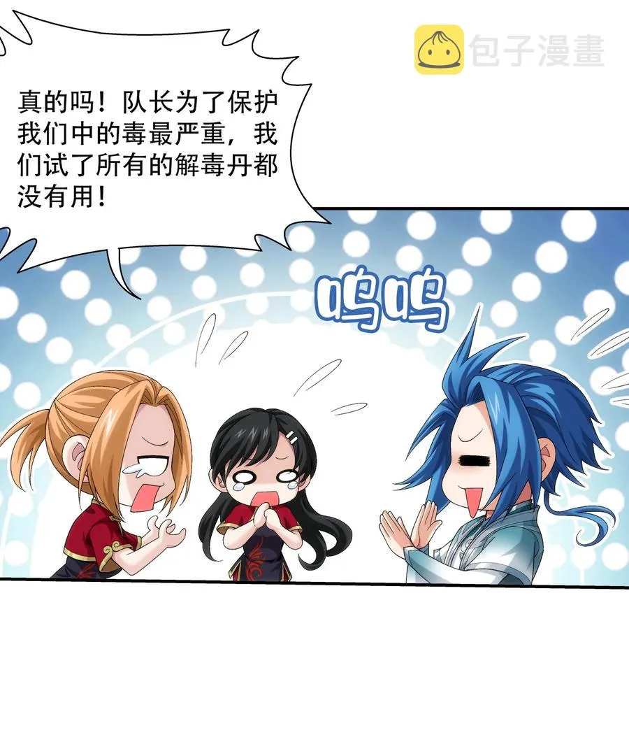 491 谁在暗中下毒？ 第34页