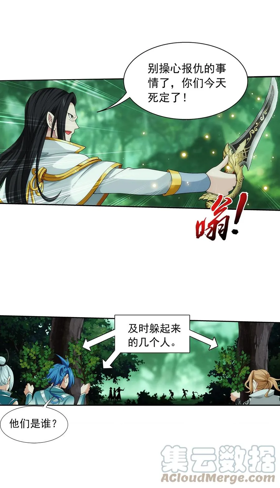 490 唐媚儿 第3页