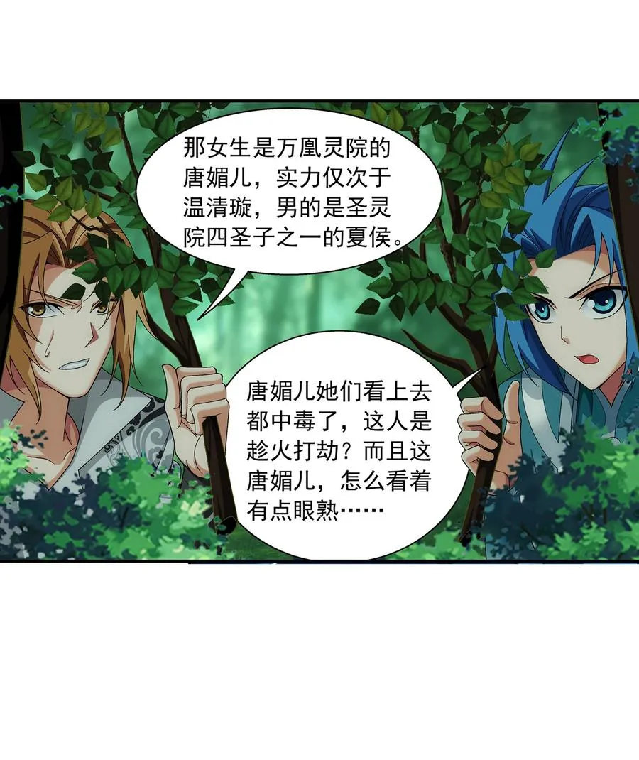 490 唐媚儿 第4页