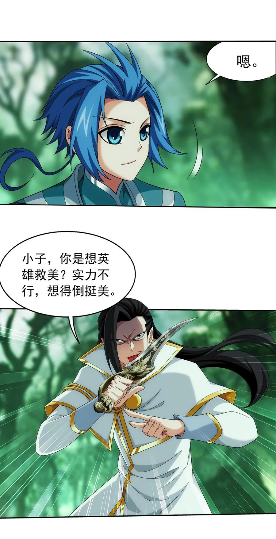 490 唐媚儿 第14页