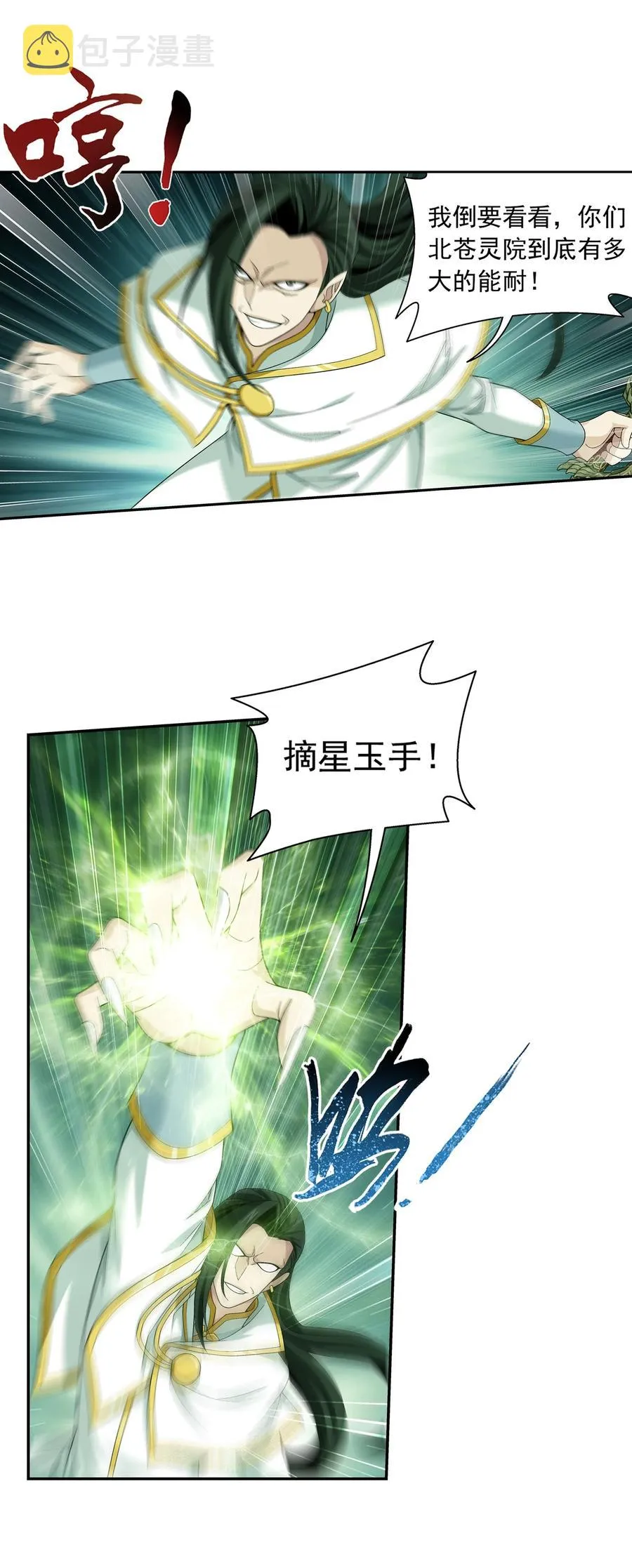 490 唐媚儿 第22页