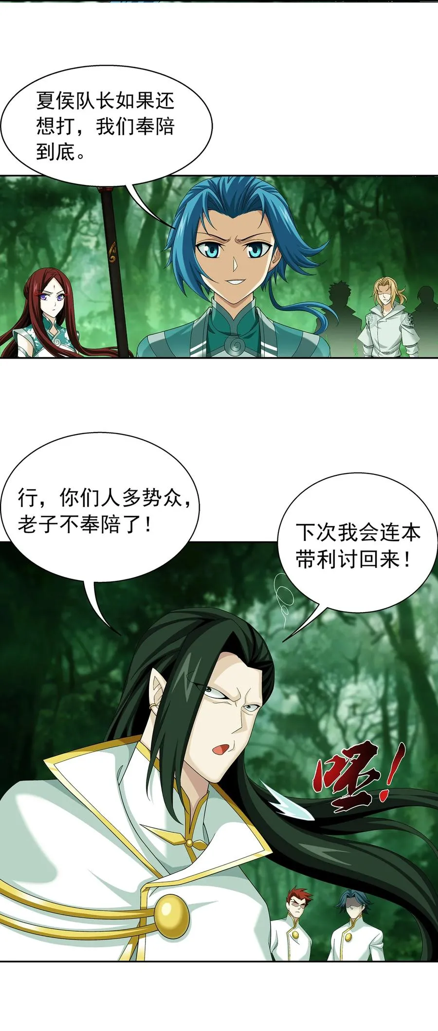 490 唐媚儿 第28页