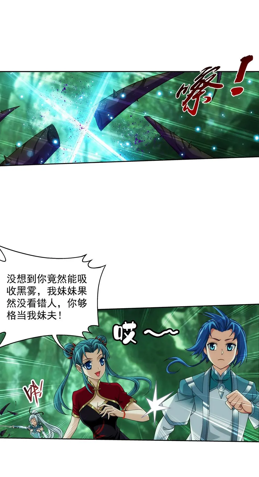 492 传说中的仙灵树？ 第2页