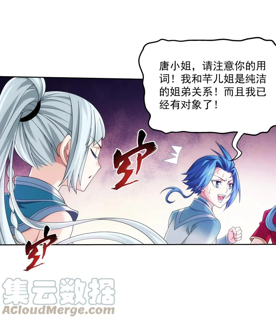 492 传说中的仙灵树？ 第3页
