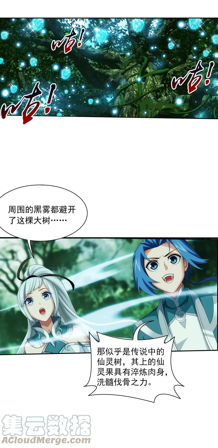 492 传说中的仙灵树？ 第15页