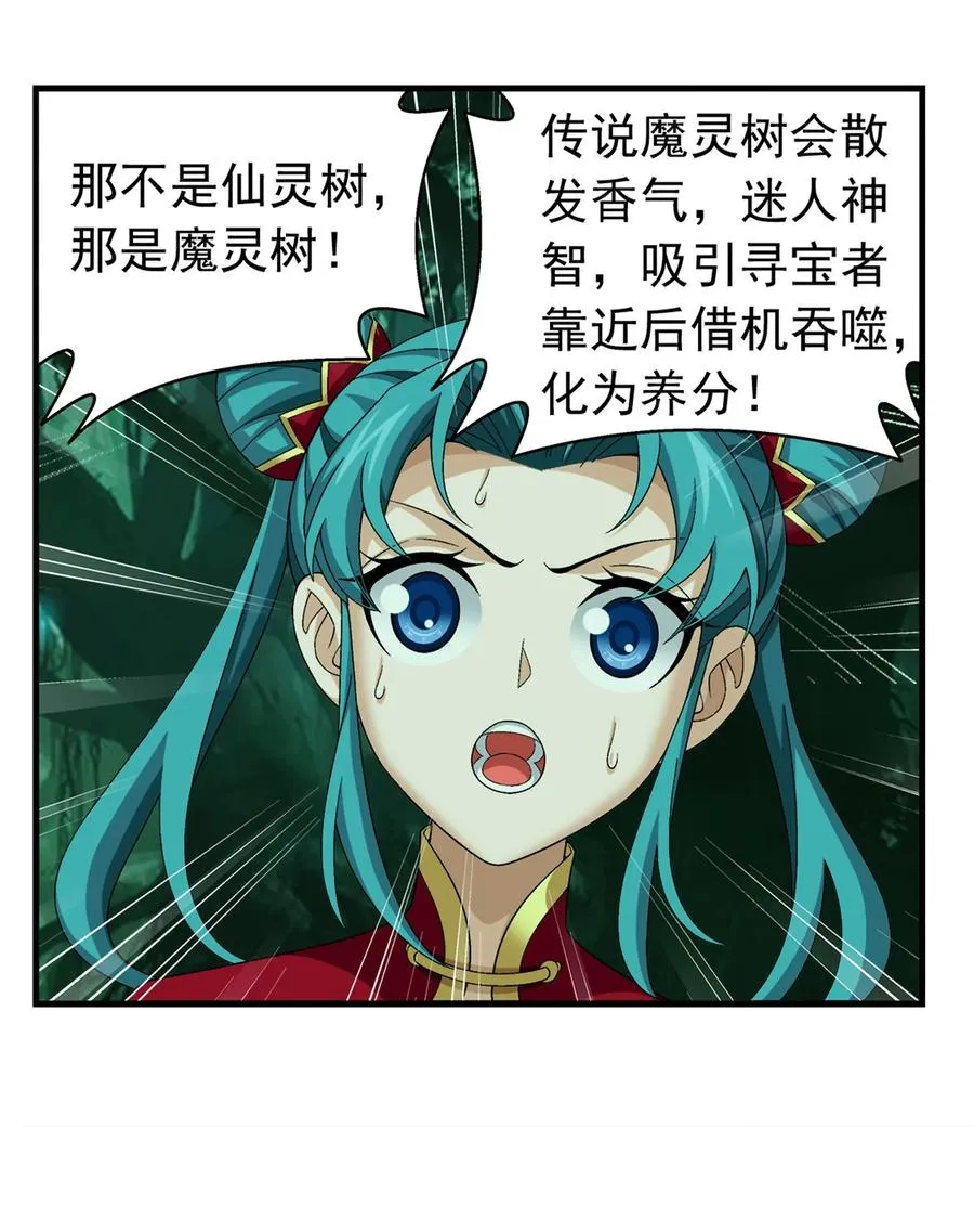 492 传说中的仙灵树？ 第26页