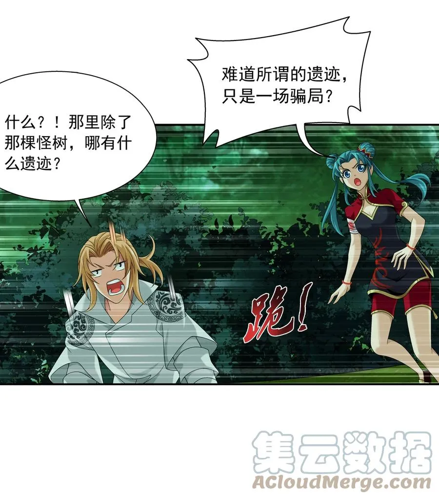 492 传说中的仙灵树？ 第29页
