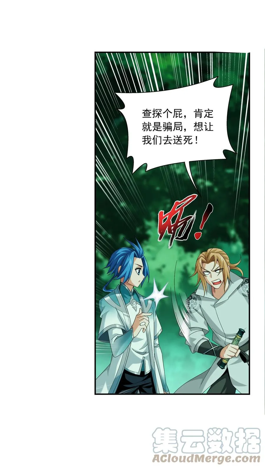 492 传说中的仙灵树？ 第31页