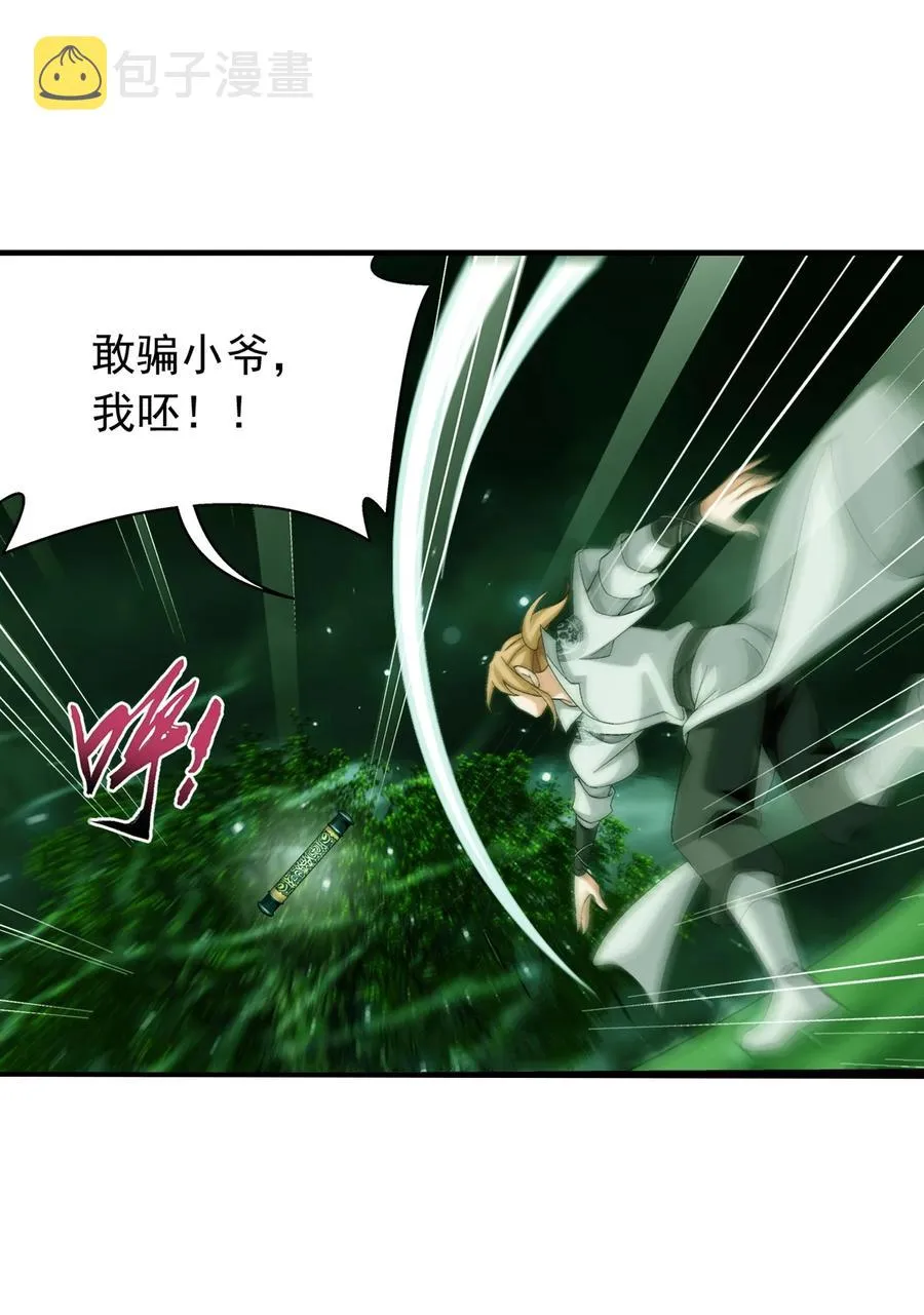 492 传说中的仙灵树？ 第32页