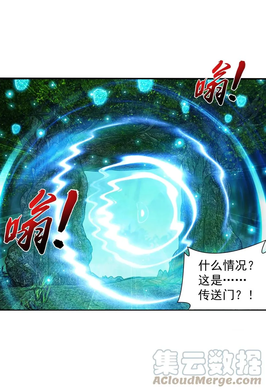 492 传说中的仙灵树？ 第37页
