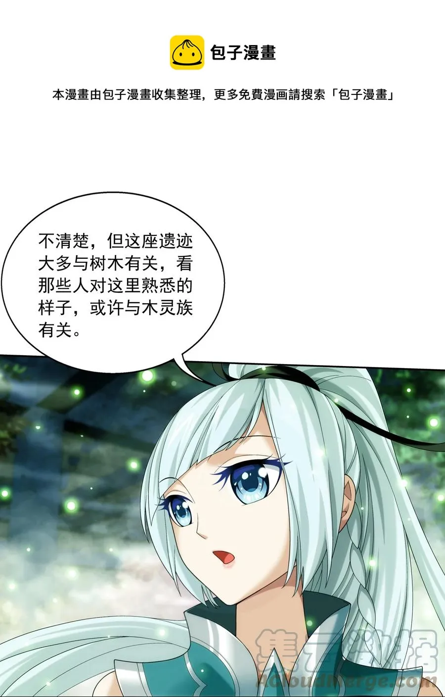 495 怎么老是你！ 第13页