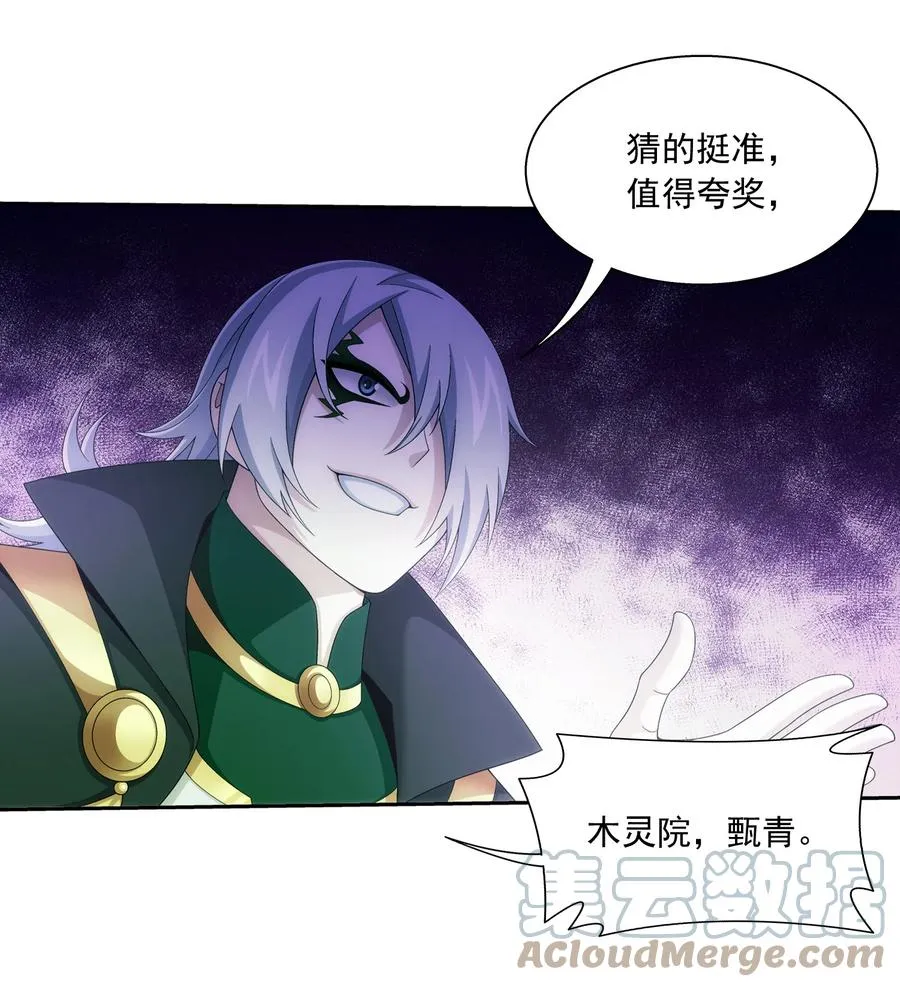 494 木灵院 甄青 第21页