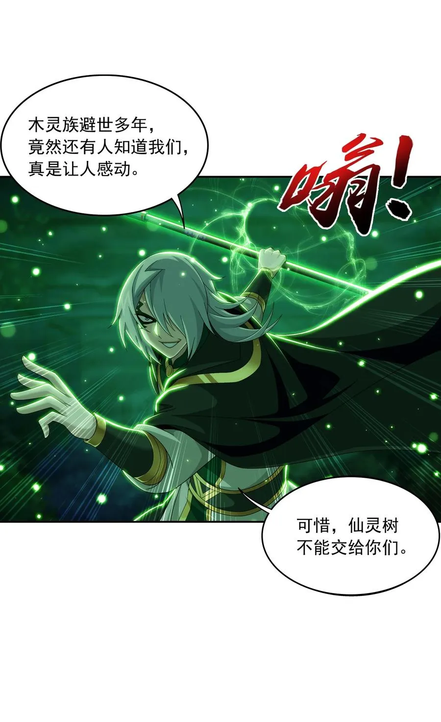 494 木灵院 甄青 第24页