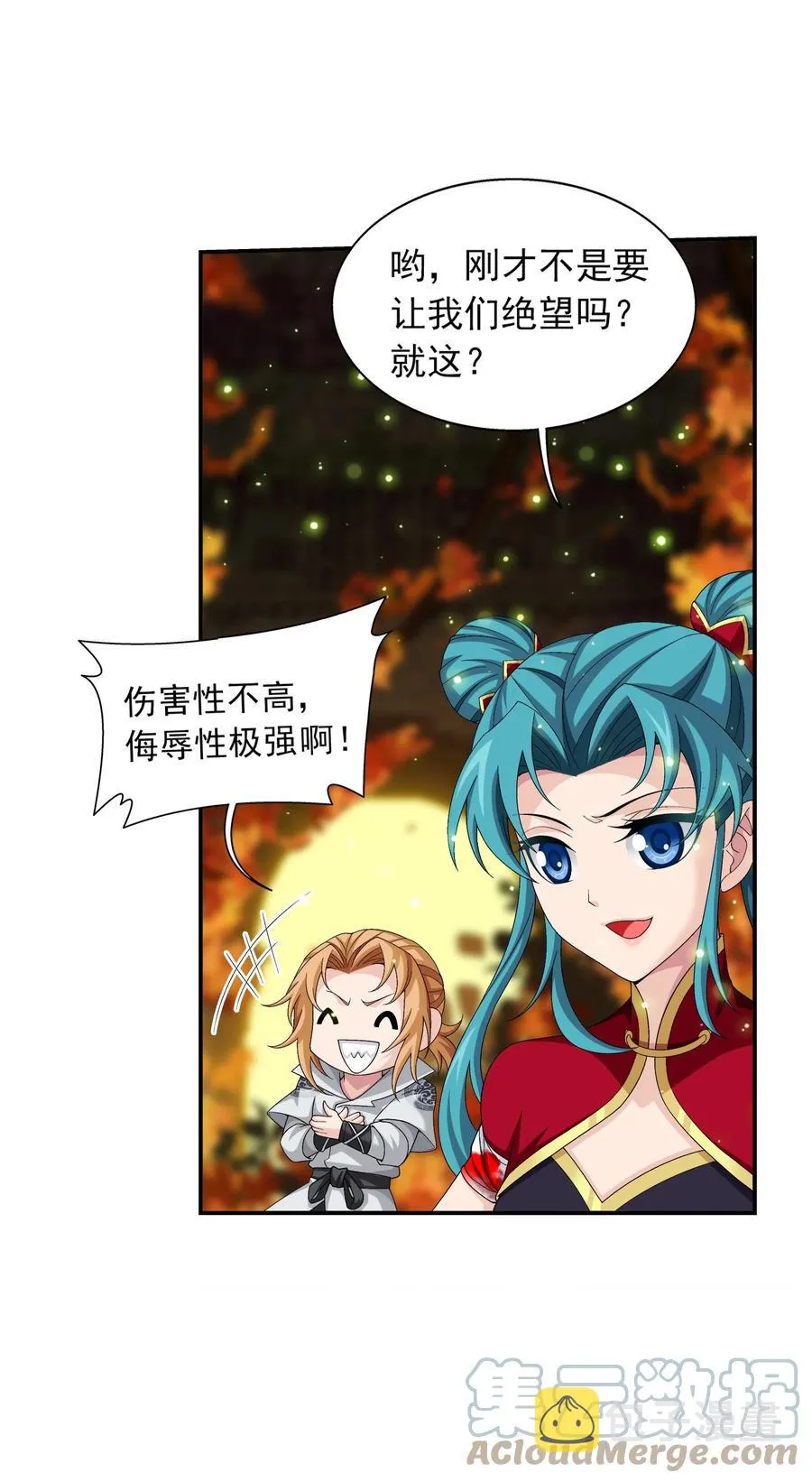 496 万木之界 第11页