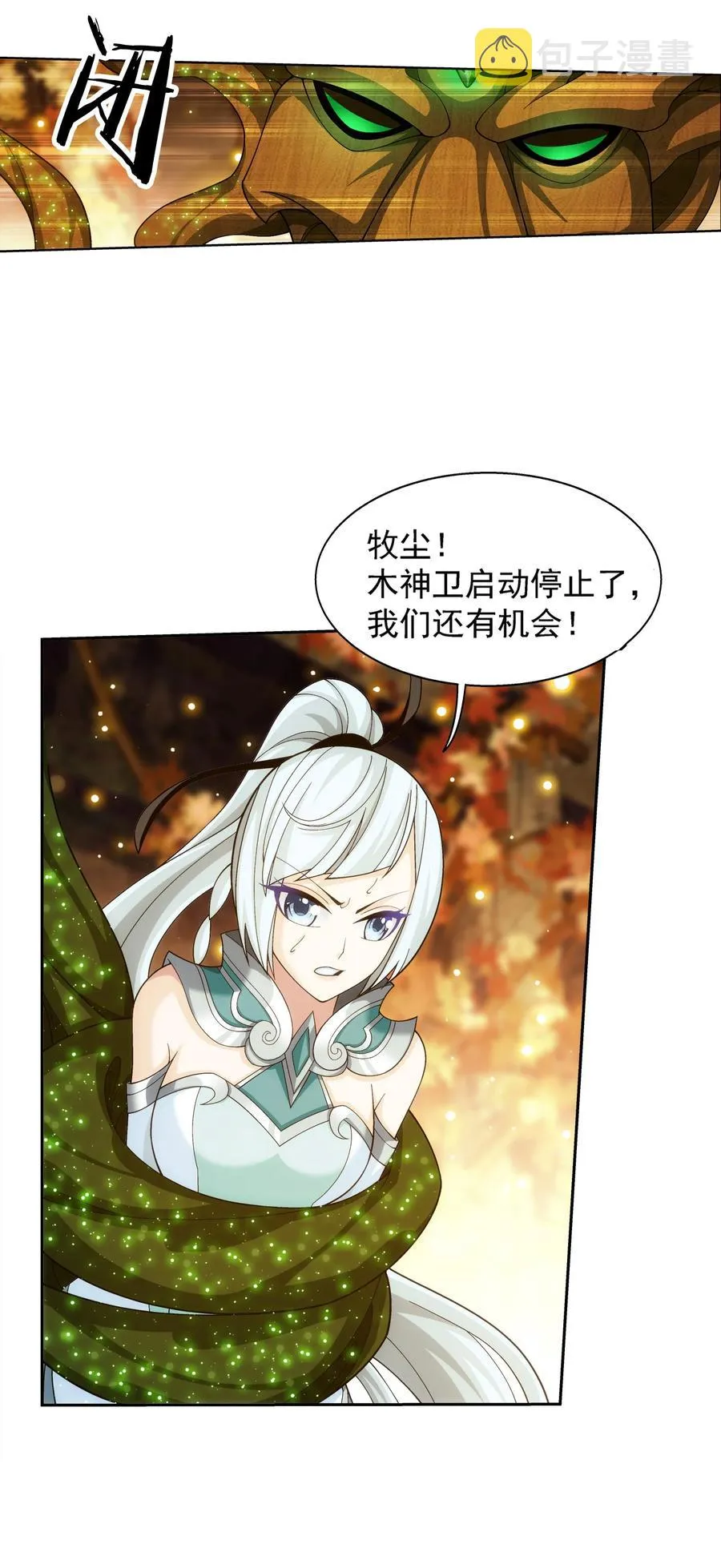 496 万木之界 第30页
