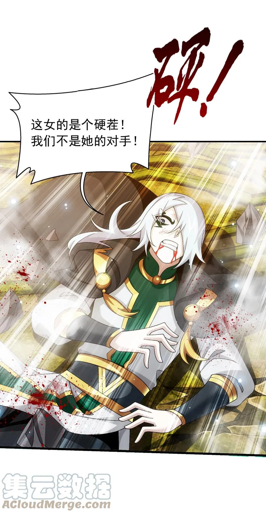 499 大殿崩塌！ 第5页