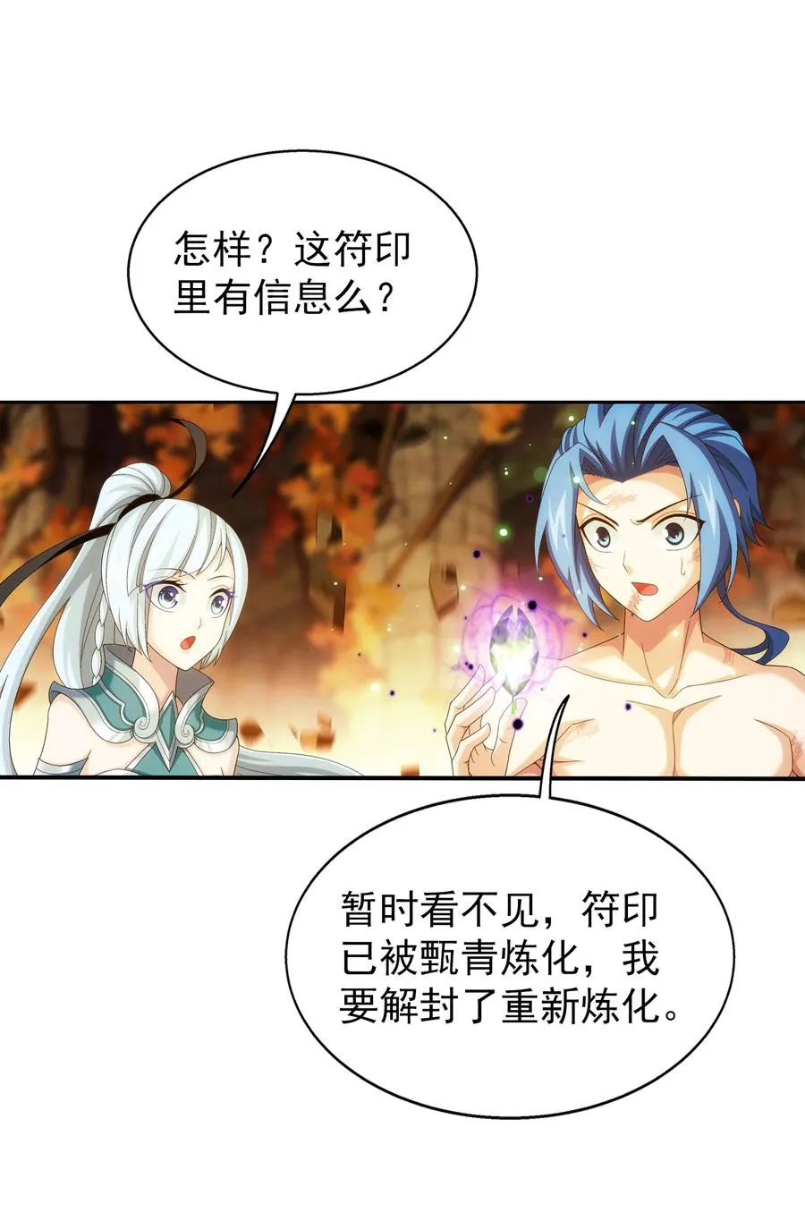 499 大殿崩塌！ 第20页