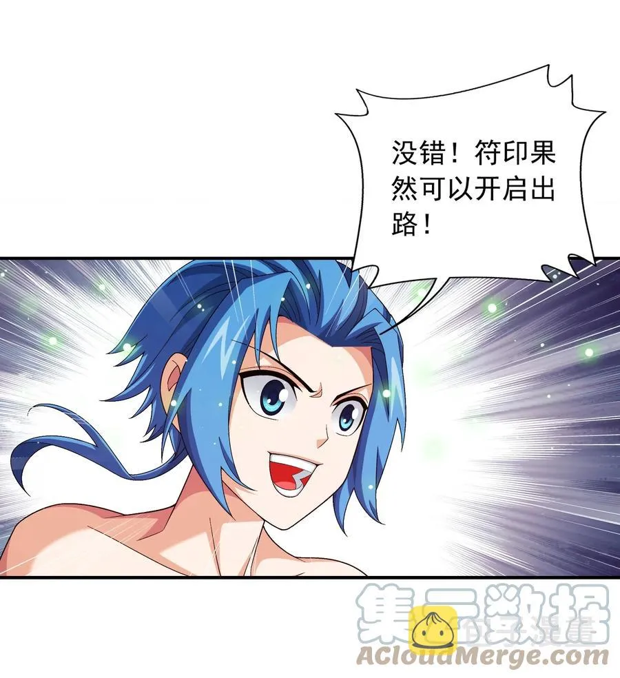 499 大殿崩塌！ 第23页