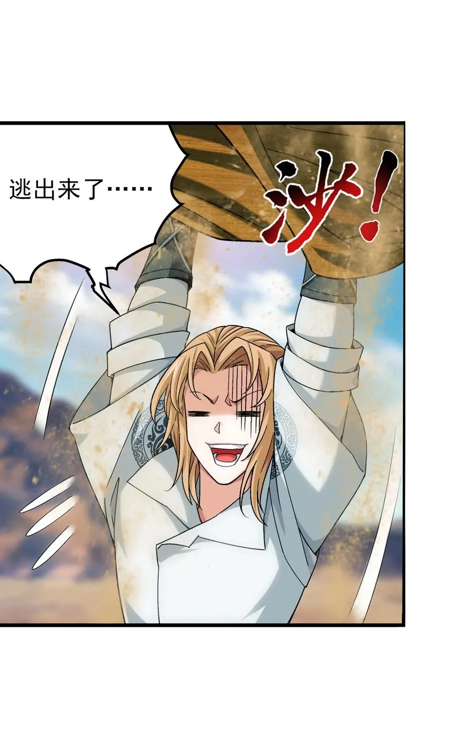 499 大殿崩塌！ 第30页