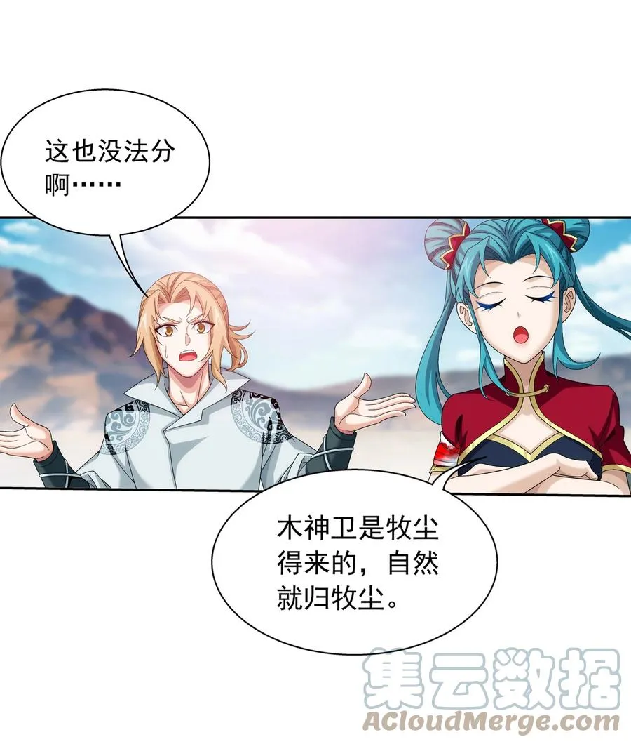 499 大殿崩塌！ 第33页