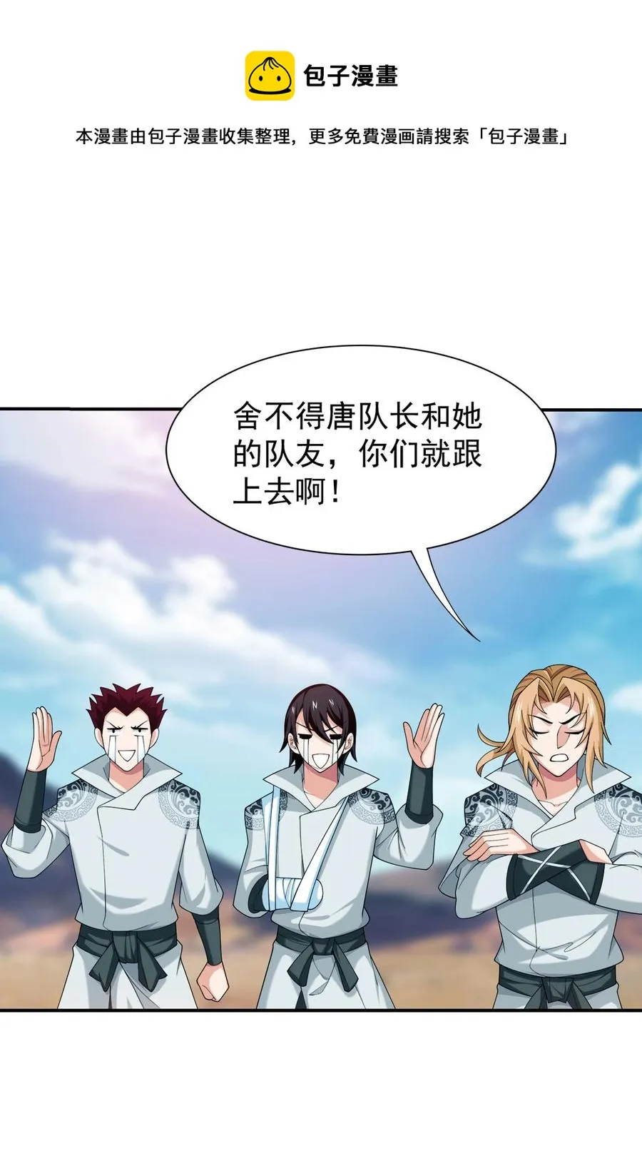 499 大殿崩塌！ 第38页
