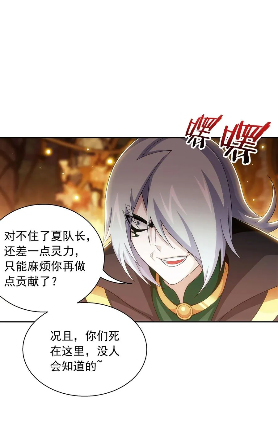 497 木神卫苏醒！ 第2页