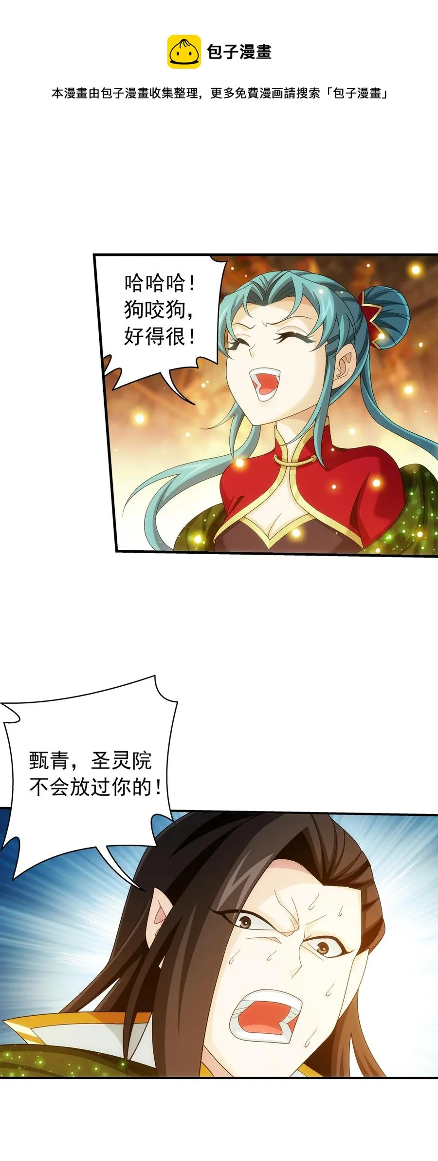 497 木神卫苏醒！ 第4页