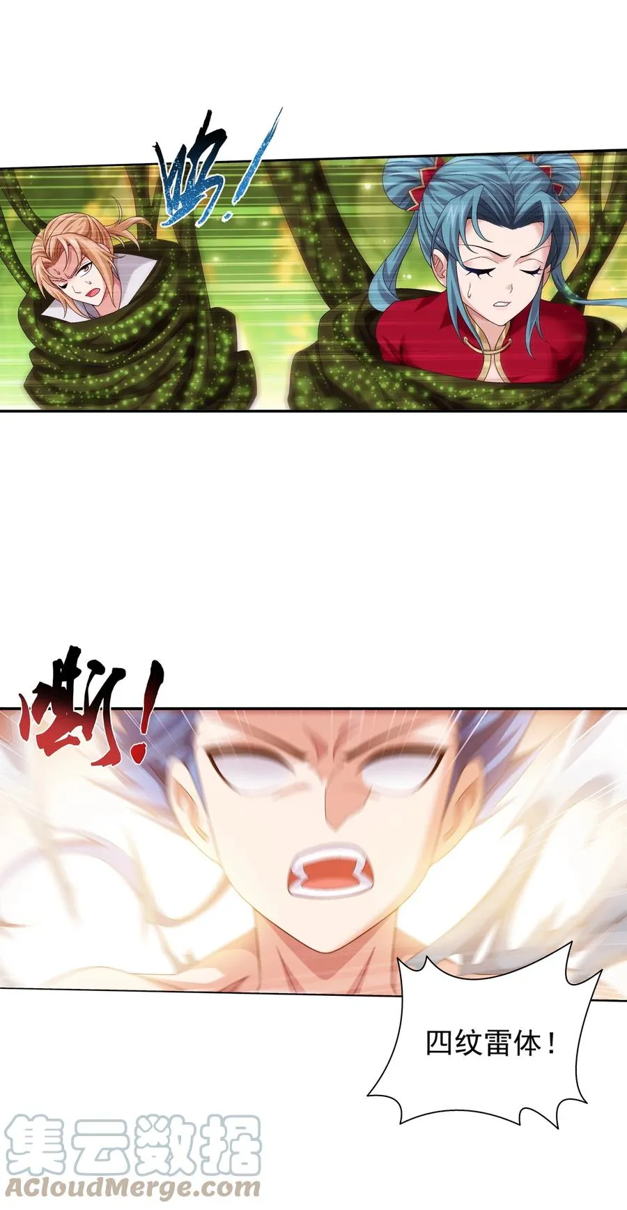 497 木神卫苏醒！ 第29页