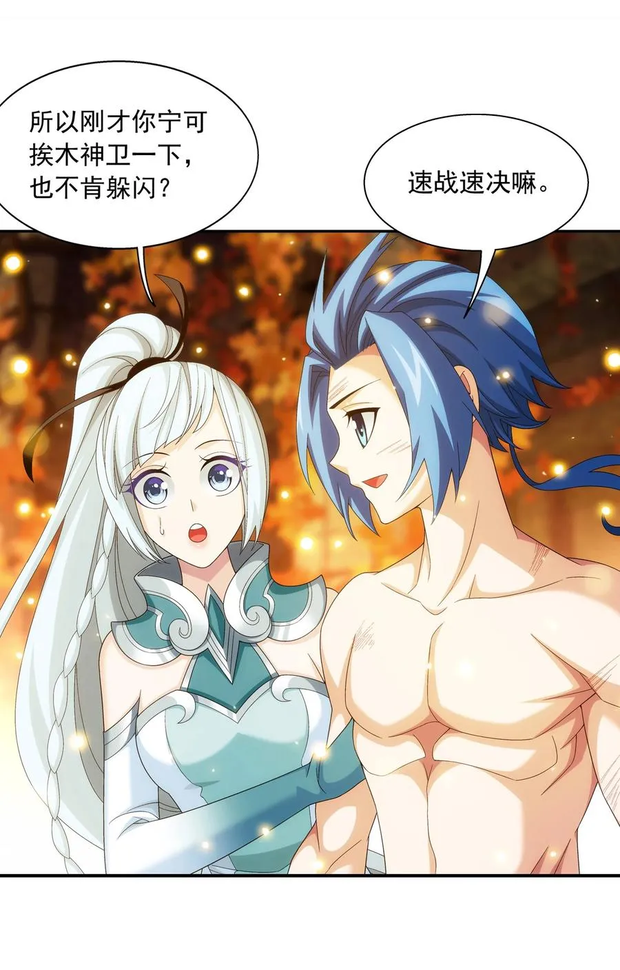 498 霸道女皇爱上我 第26页