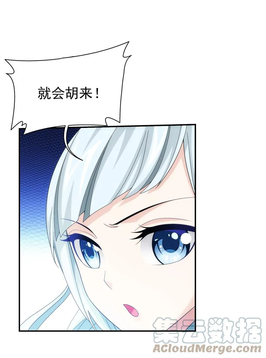 498 霸道女皇爱上我 第27页