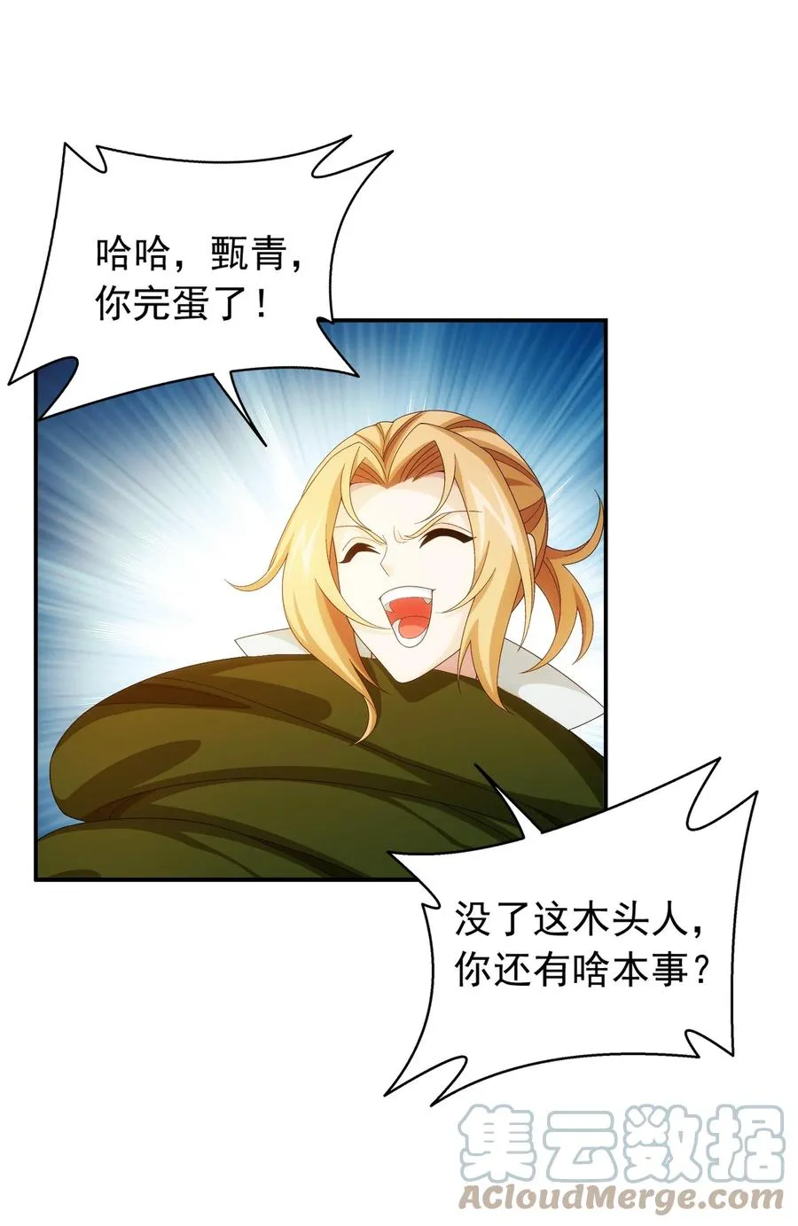 498 霸道女皇爱上我 第29页