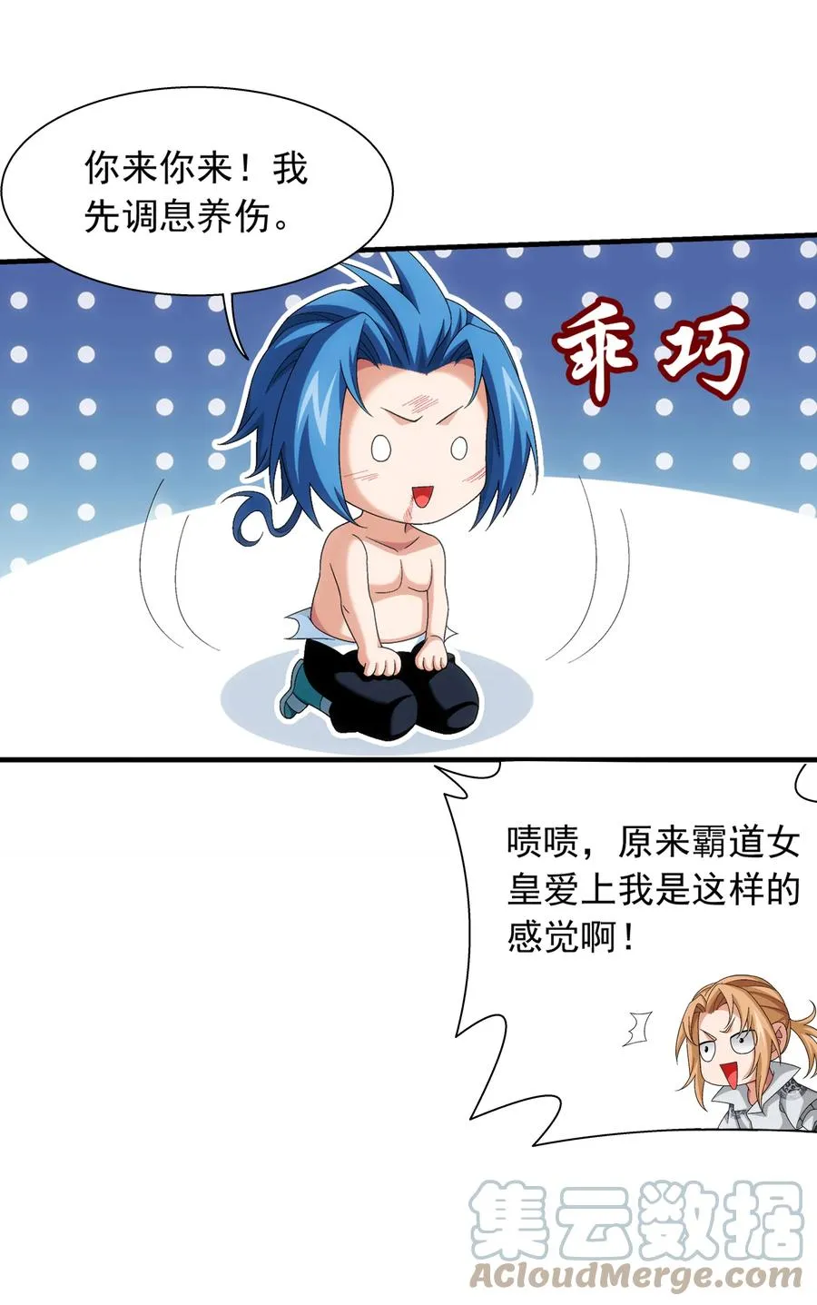 498 霸道女皇爱上我 第35页